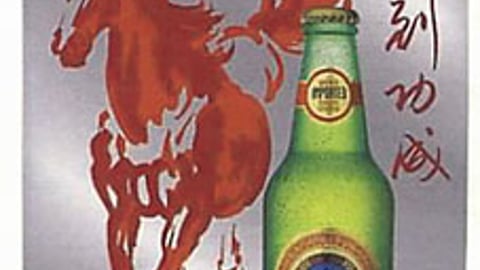Tsingtao Banner